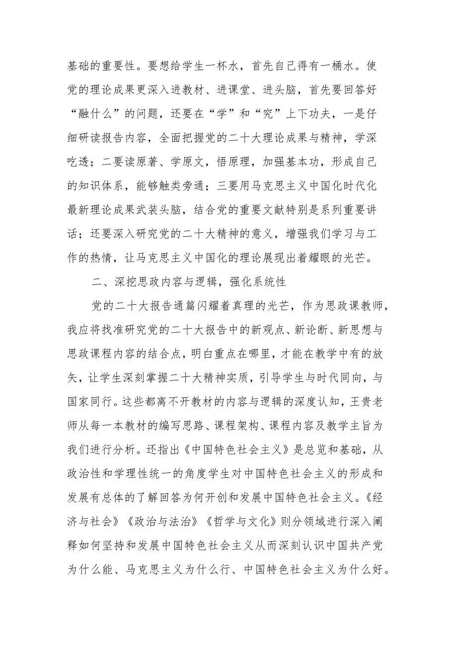 甘肃省中小学思政教研员（教师）专业发展研修培训心得体会.docx_第2页