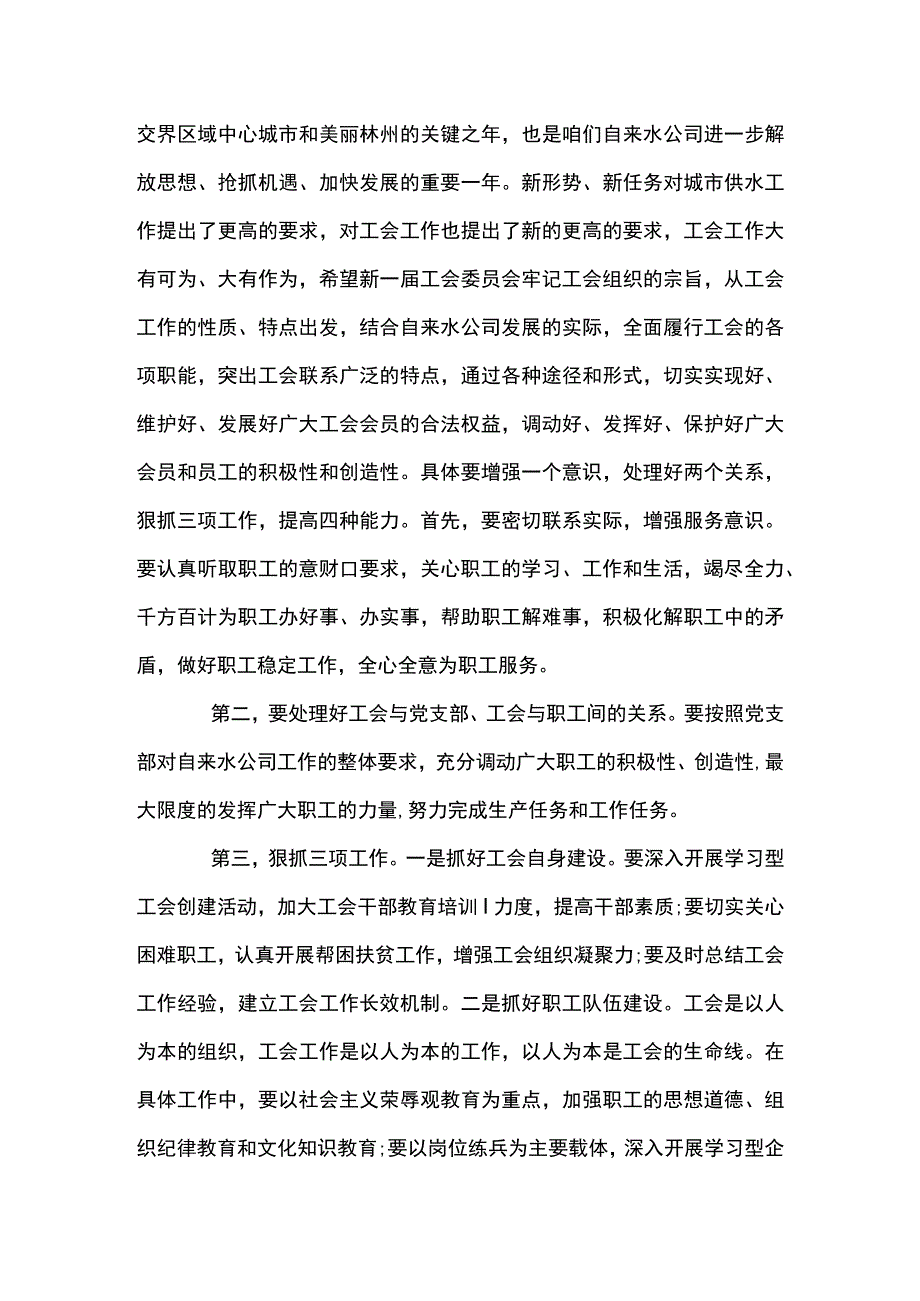 工会换届党委书记讲话范文八篇.docx_第2页