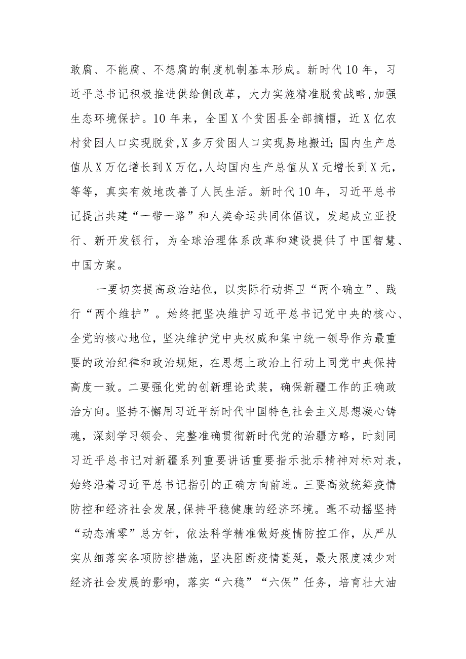 某区政法委书记在中心组学习讨论党的二十大报告会上的发言.docx_第2页