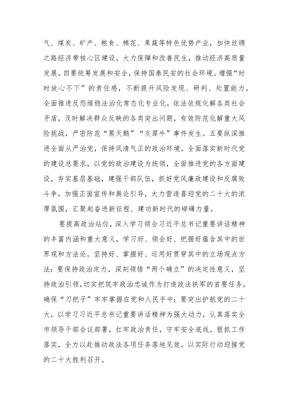 某区政法委书记在中心组学习讨论党的二十大报告会上的发言.docx_第3页