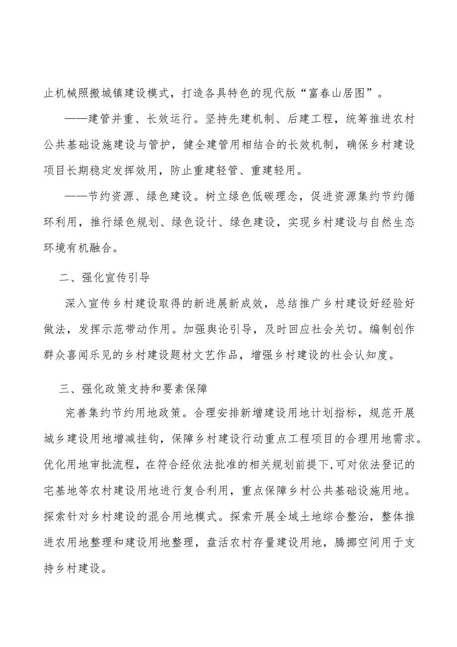 强化乡村建设宣传引导实施方案.docx_第2页