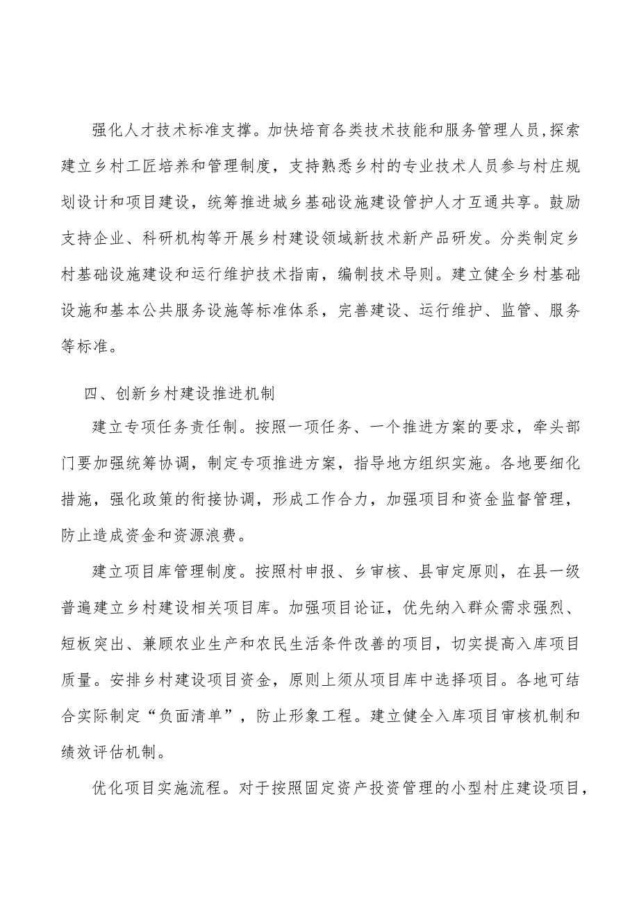 强化乡村建设宣传引导实施方案.docx_第3页