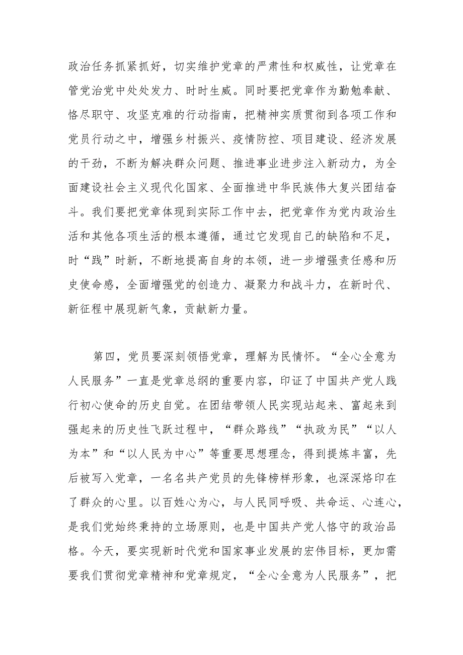 新《党章》学习心得：牢记党的宗旨践行全心全意为人民服务.docx_第3页