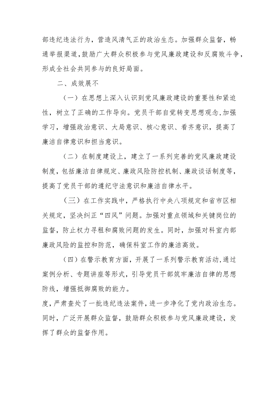 某街道办事处主任落实全面从严治党主体责任情况汇报.docx_第3页