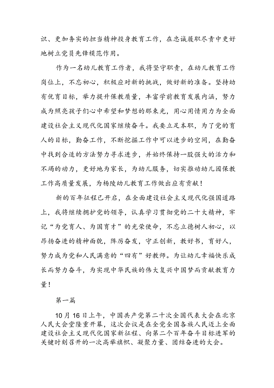 幼儿园党员教师学习党的二十大精神心得体会交流研讨发言材料（共6篇）.docx_第2页