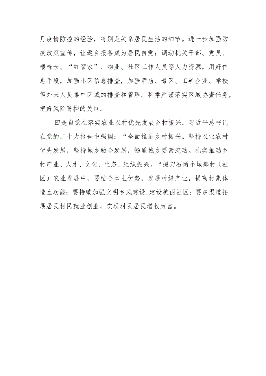 街道人大工作委员会主任学习党的二十大精神心得体会.docx_第2页