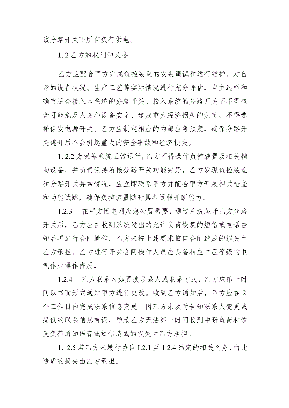 浙江省可中断响应合作协议（模板）.docx_第2页