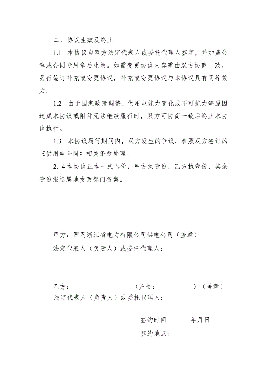 浙江省可中断响应合作协议（模板）.docx_第3页