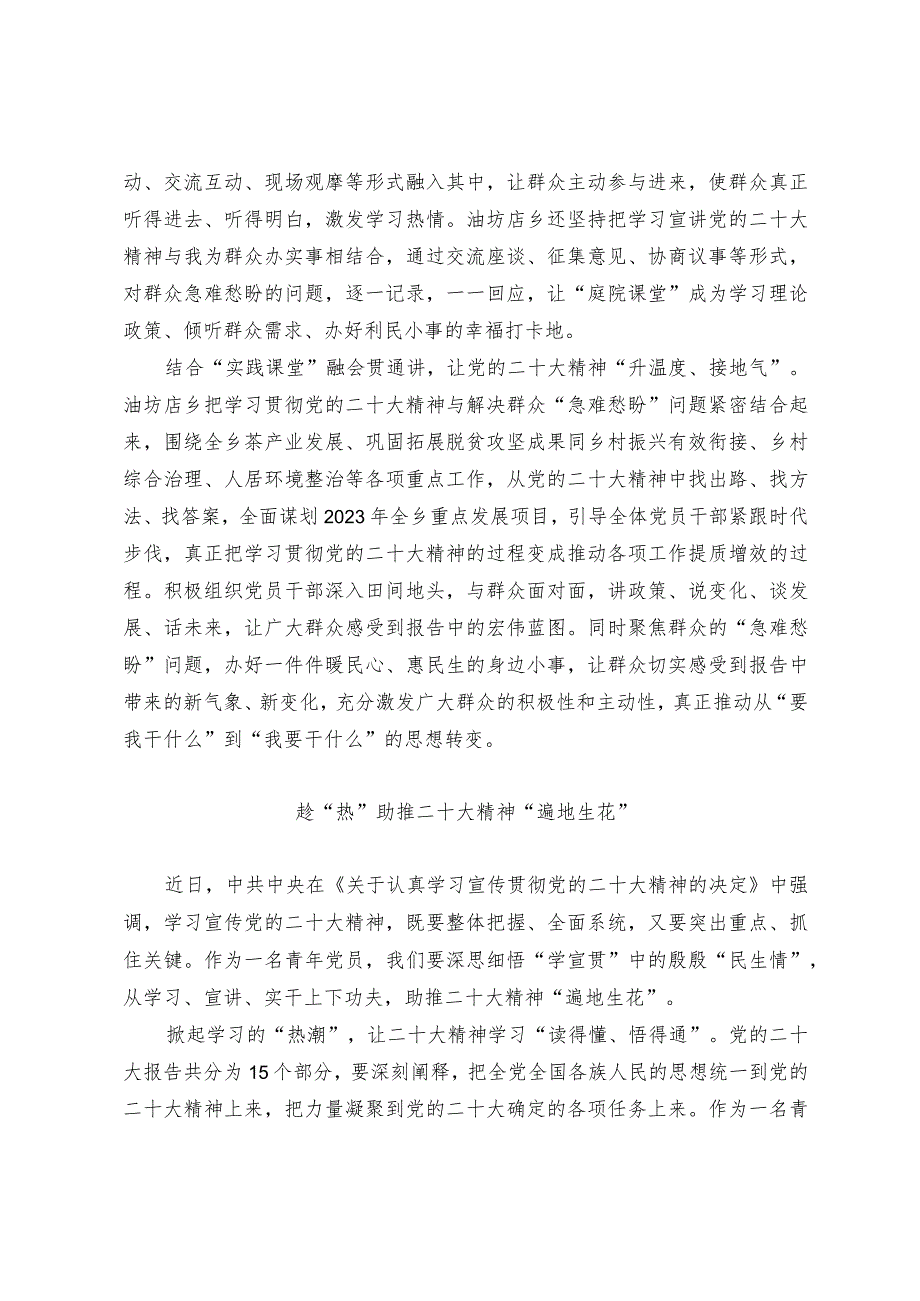 学习宣传贯彻党的二十大精神征文.docx_第2页