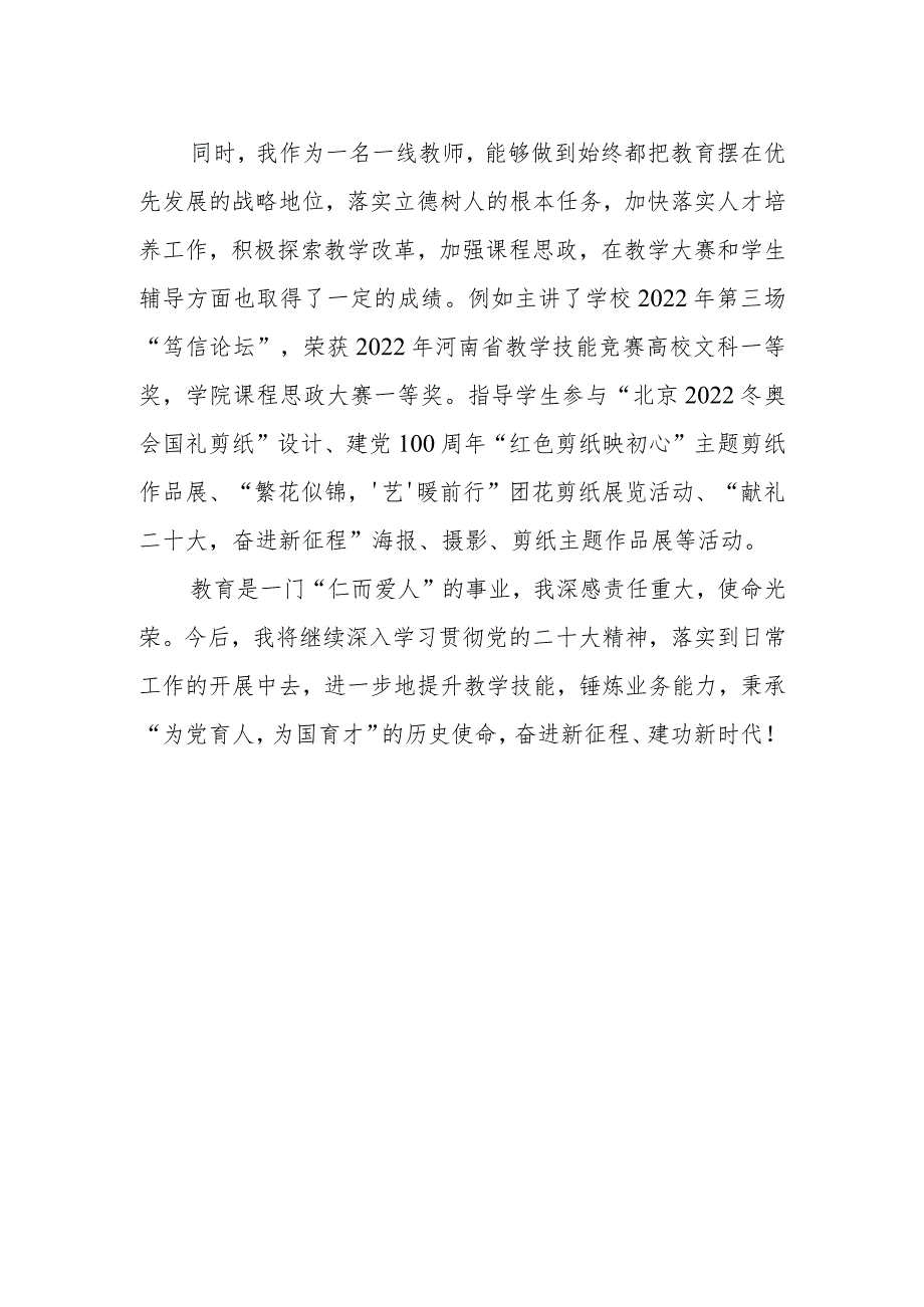 高校党支部书记学习党二十次大精神心得体会.docx_第2页