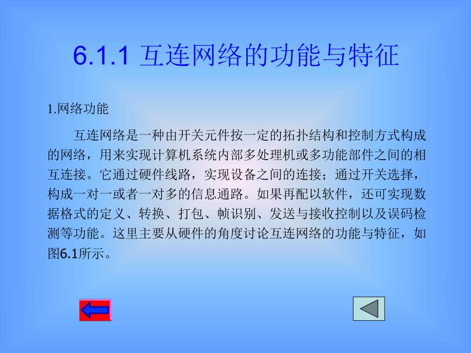 第6章互连网络.ppt_第3页