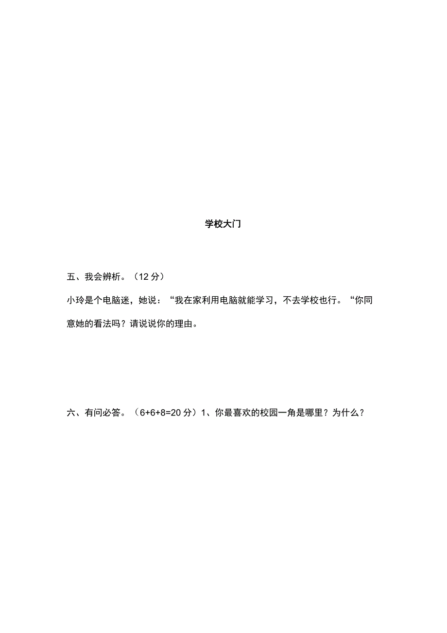 部编道德与法治三年级上册第二单元测试卷.docx_第3页