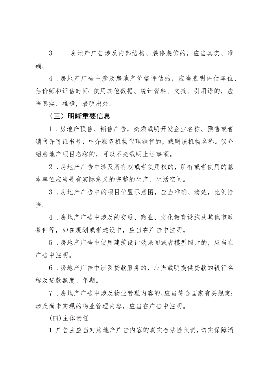 《北京市房地产广告发布指引》《北京市金融投资理财类广告发布合规指引》（公开征.docx_第2页