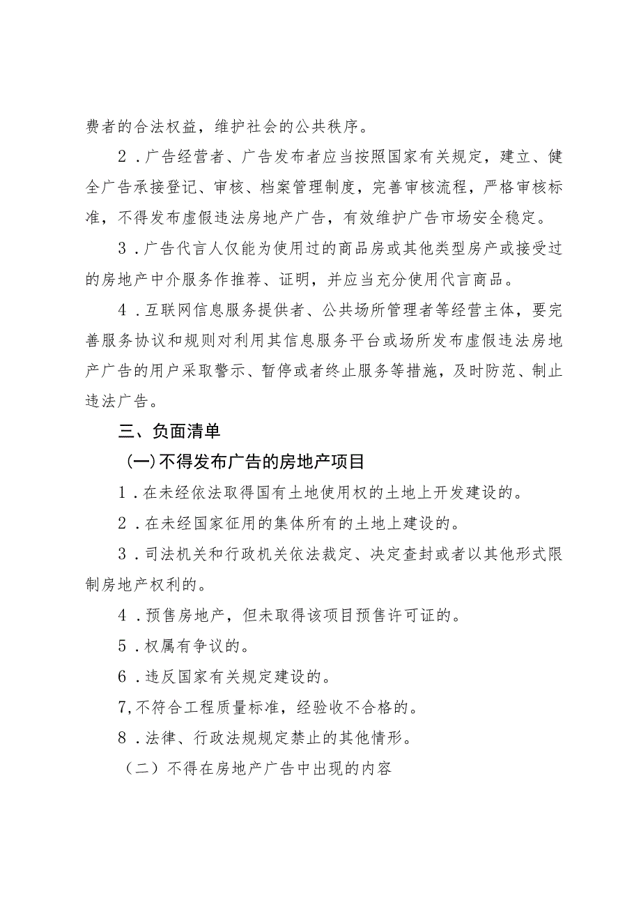 《北京市房地产广告发布指引》《北京市金融投资理财类广告发布合规指引》（公开征.docx_第3页