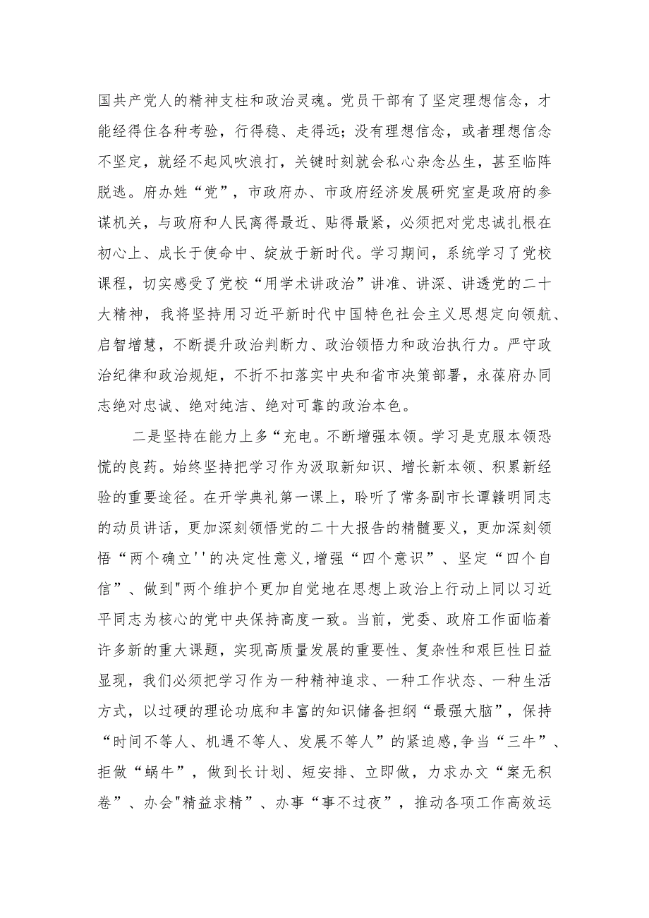 二十大心得体会干部进修班学员学习党的二十大精神心得体会汇编（10篇）.docx_第3页