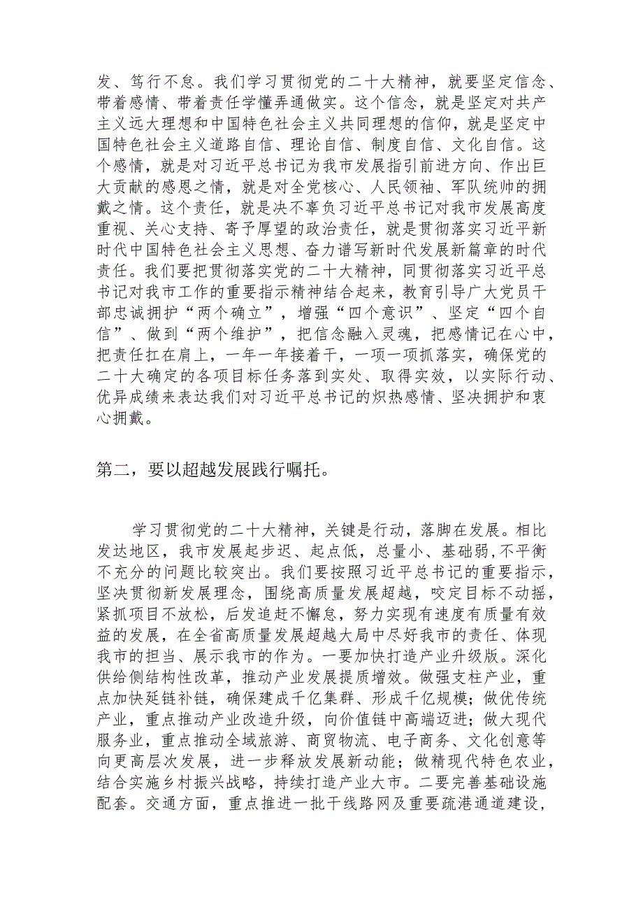 党委（党组）班子成员学习领会二十大报告精神研讨发言材料.docx_第2页