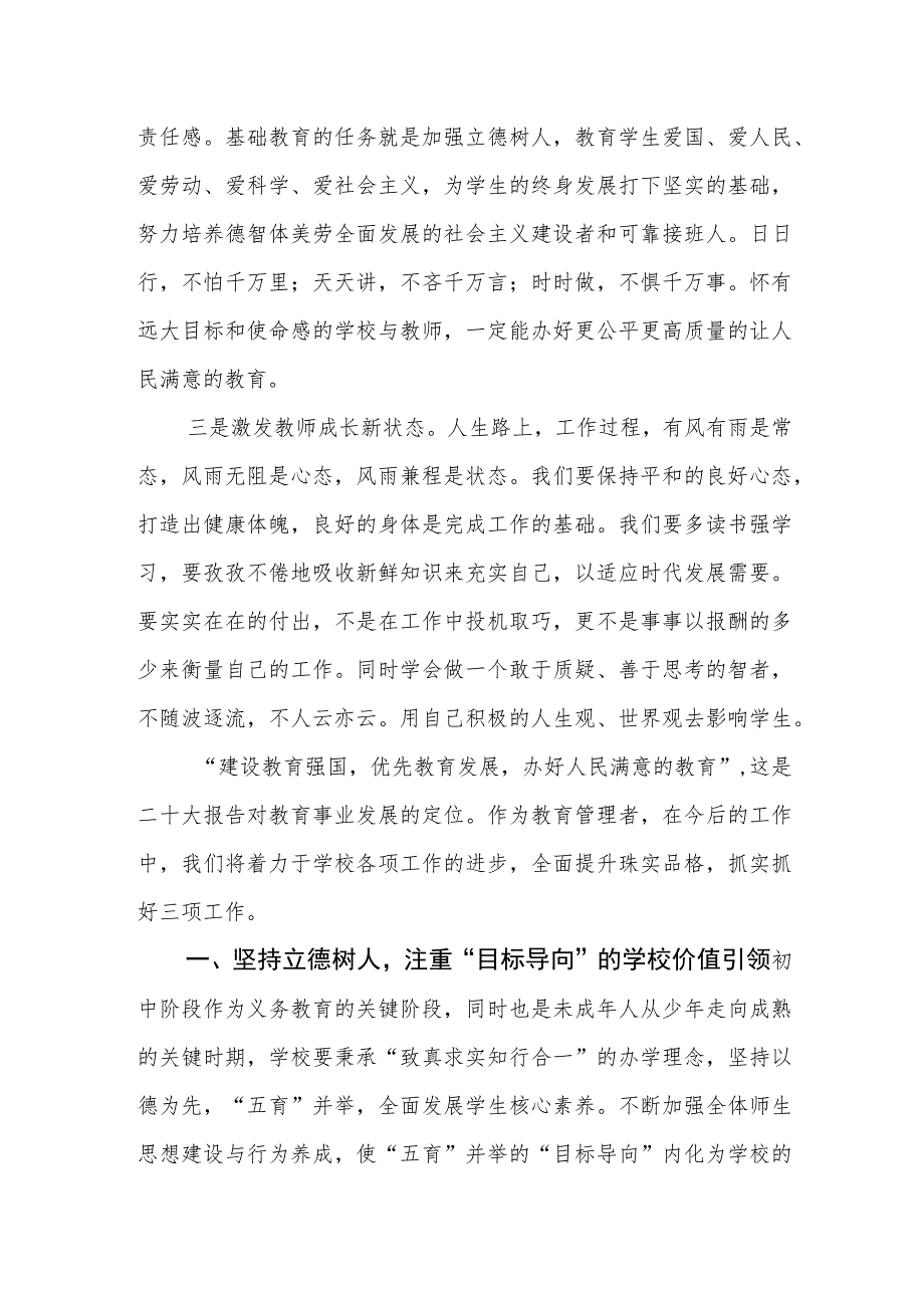 学校教师学习宣传贯彻党的二十大精神的心得体会.docx_第2页