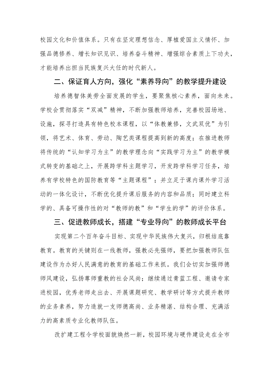 学校教师学习宣传贯彻党的二十大精神的心得体会.docx_第3页