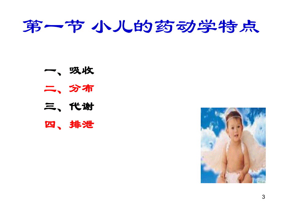 第7章小儿临床用药名师编辑PPT课件.ppt_第3页