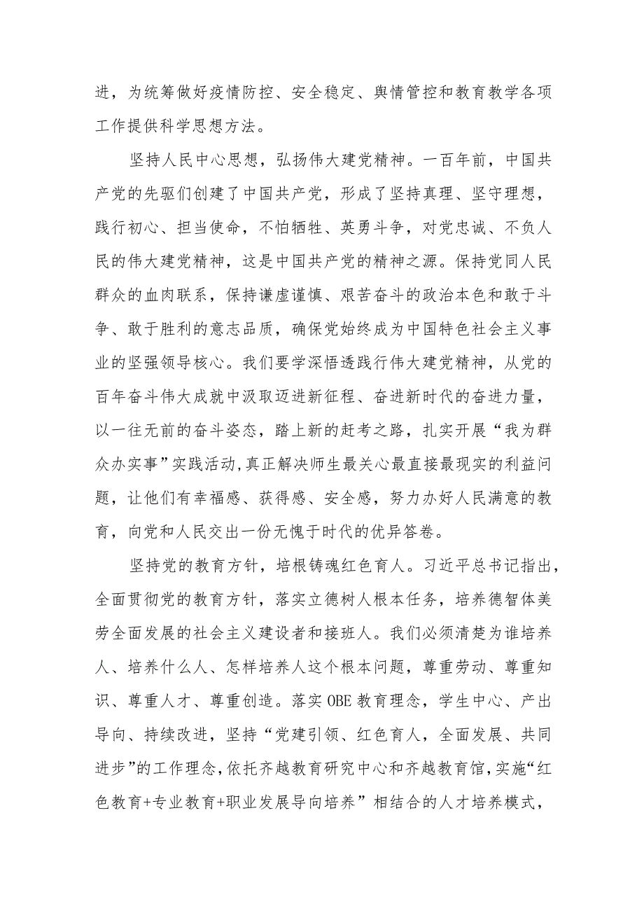 学校党员参加“学习贯彻党的二十大精神”专题培训班心得体会五篇.docx_第2页