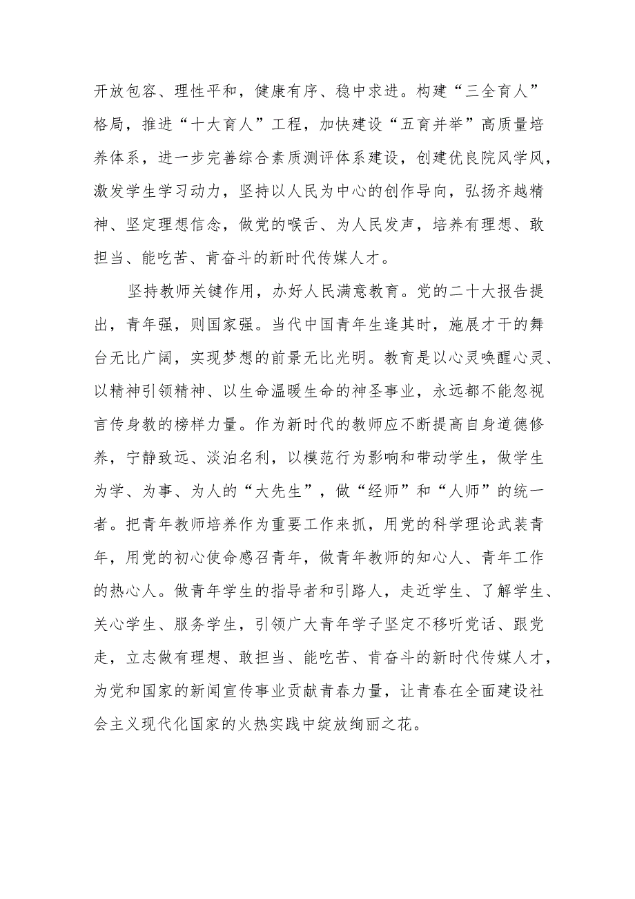 学校党员参加“学习贯彻党的二十大精神”专题培训班心得体会五篇.docx_第3页