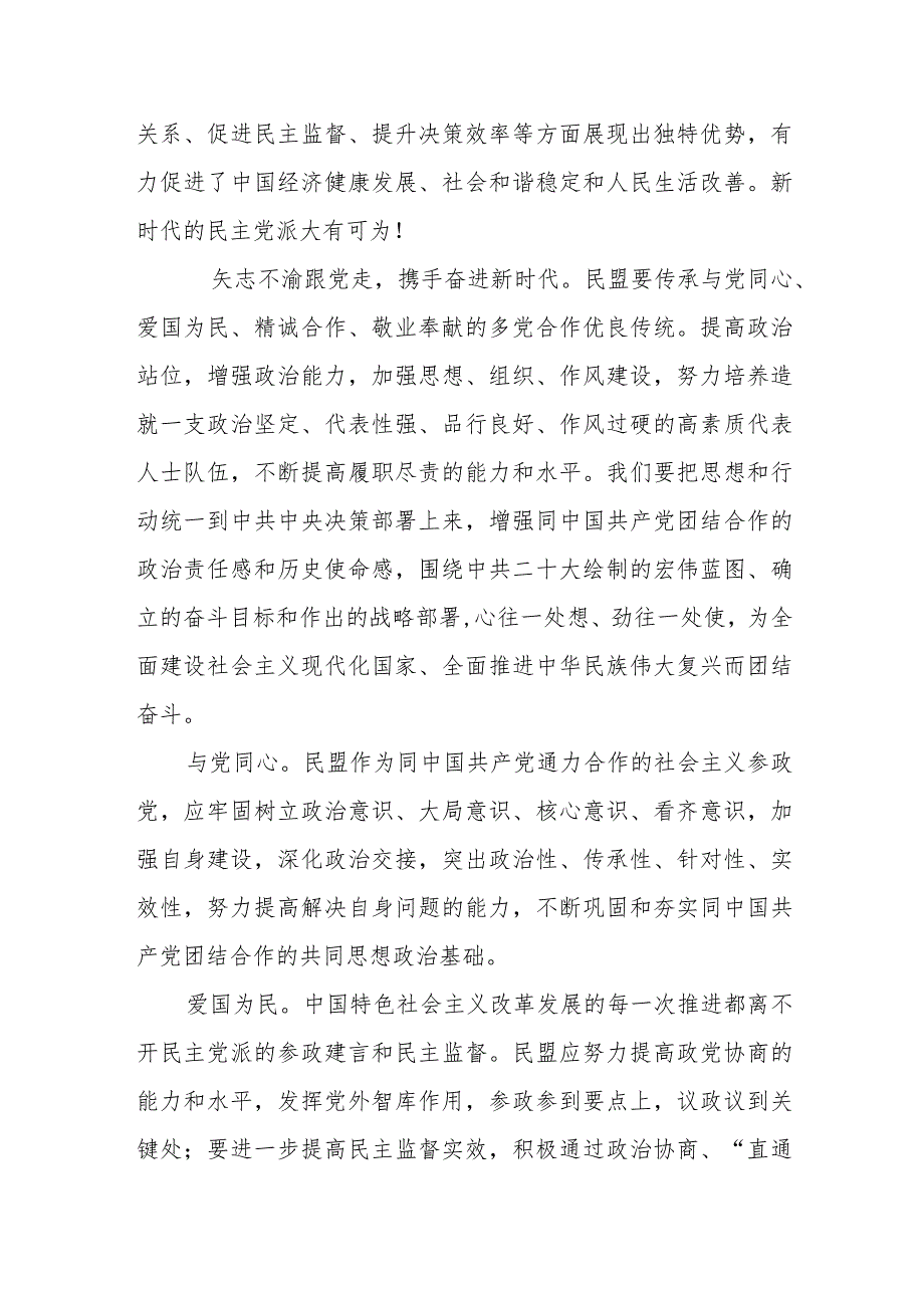 观看二十大工作报告心得体会材料发言【5篇】.docx_第2页