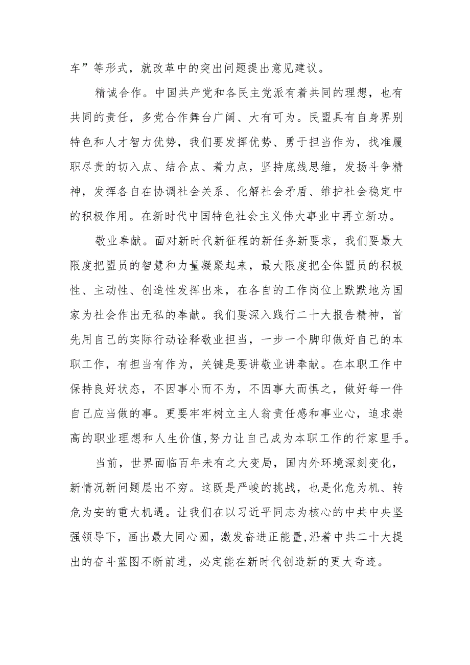 观看二十大工作报告心得体会材料发言【5篇】.docx_第3页