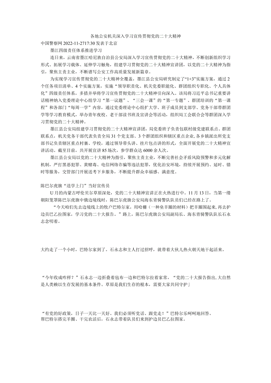 各地公安机关深入学习宣传贯彻党的二十大精神.docx_第1页