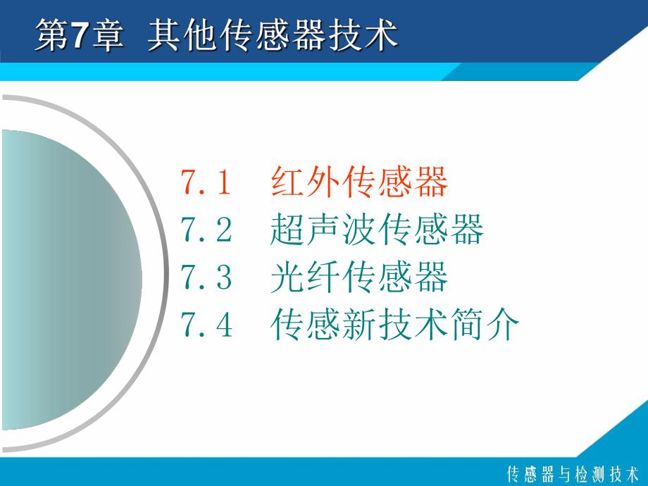 第7章其他传感器技术.ppt_第2页