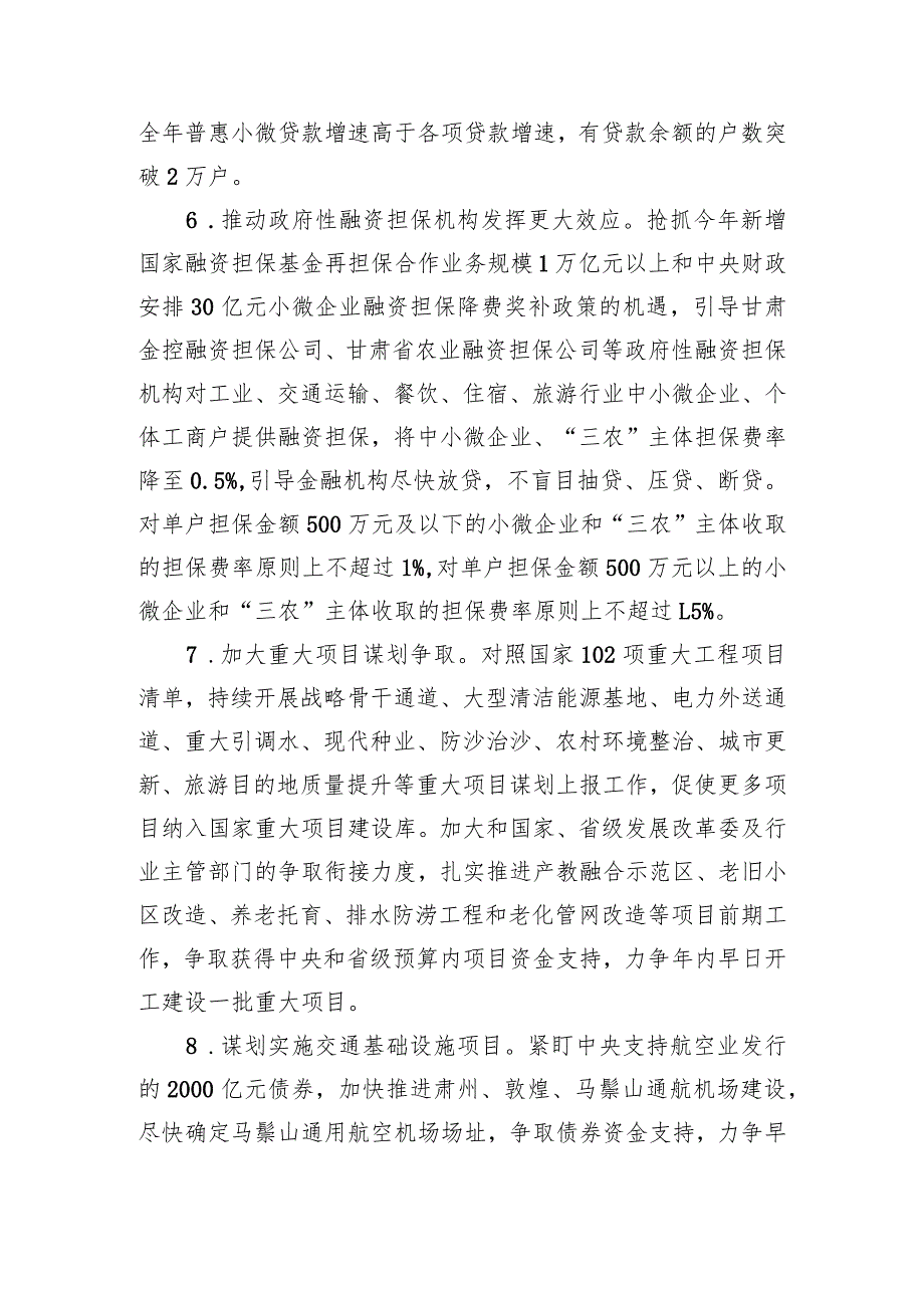 XX市贯彻落实稳住经济一揽子政策措施行动方案（20220925）.docx_第3页