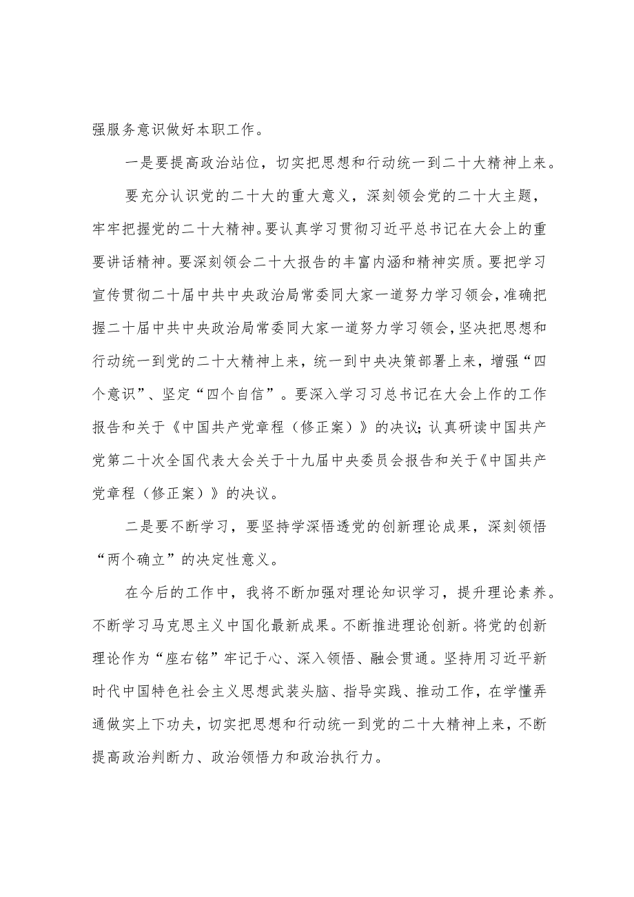 党员深入学习贯彻党的二十大报告心得体会4篇.docx_第2页