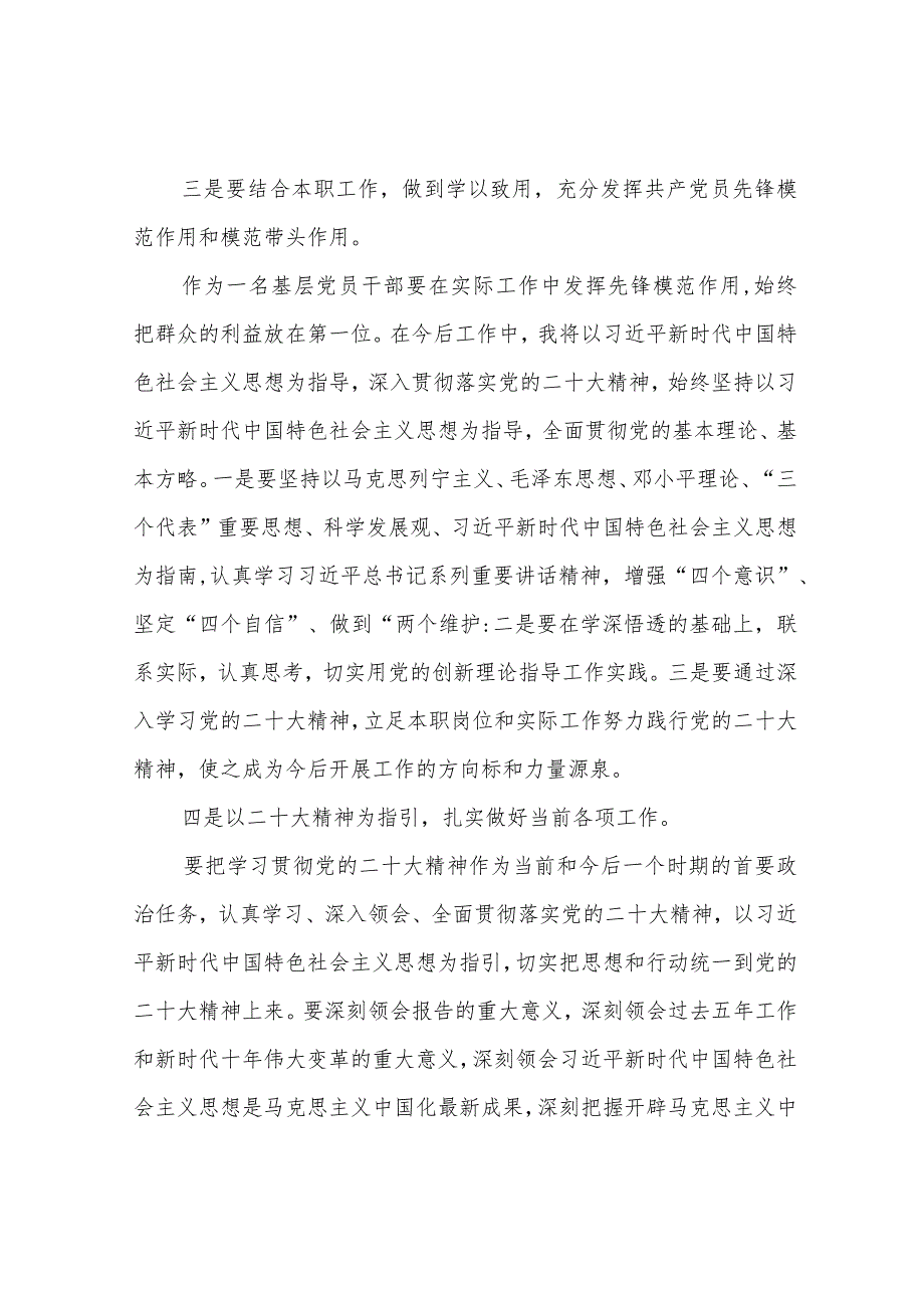 党员深入学习贯彻党的二十大报告心得体会4篇.docx_第3页