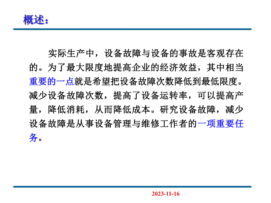 第7章设备的故障与事故.ppt_第3页