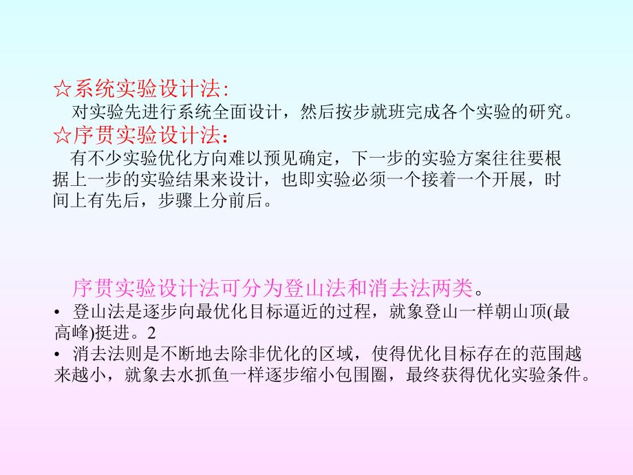 第7章序贯实验设计名师编辑PPT课件.ppt_第2页