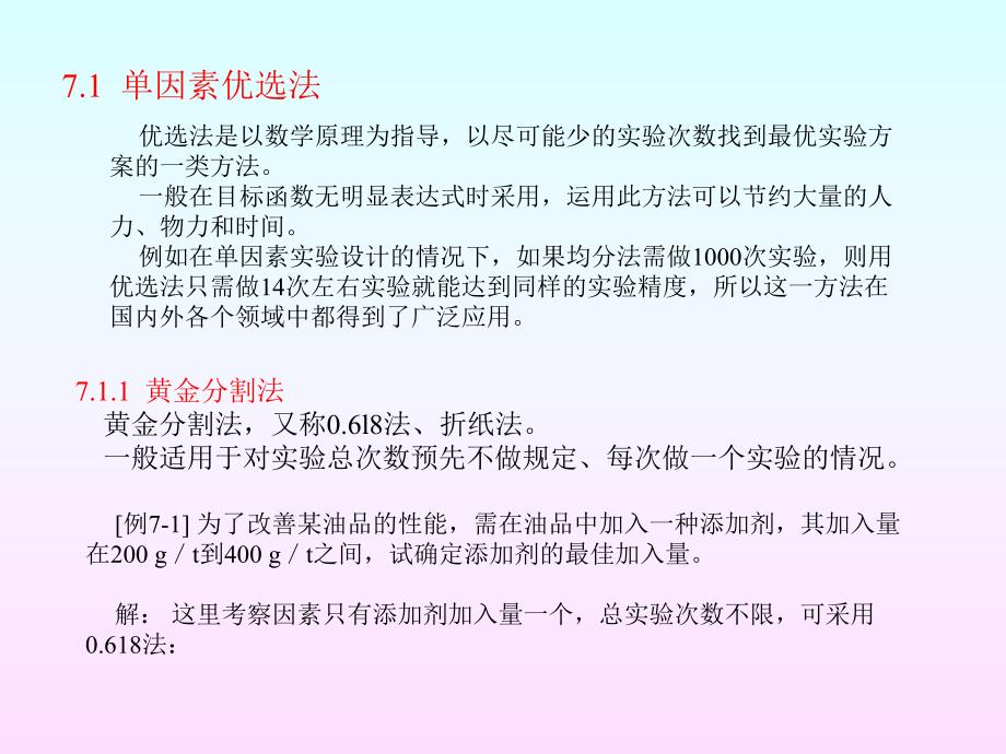 第7章序贯实验设计名师编辑PPT课件.ppt_第3页