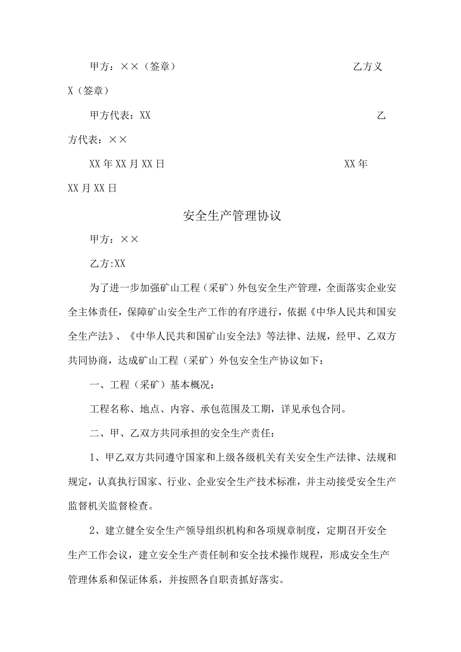 工地劳务班组安全生产管理协议.docx_第2页