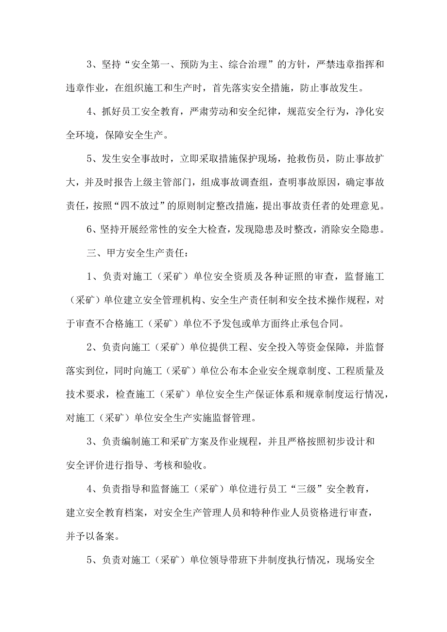 工地劳务班组安全生产管理协议.docx_第3页