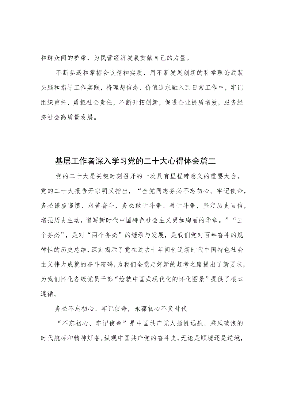 基层工作者深入学习党的二十大心得体会4篇.docx_第2页