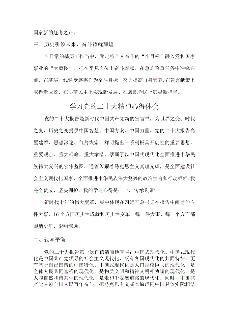 街道社区退休党员干部深入组织学习党的二十大精神个人心得体会.docx_第2页