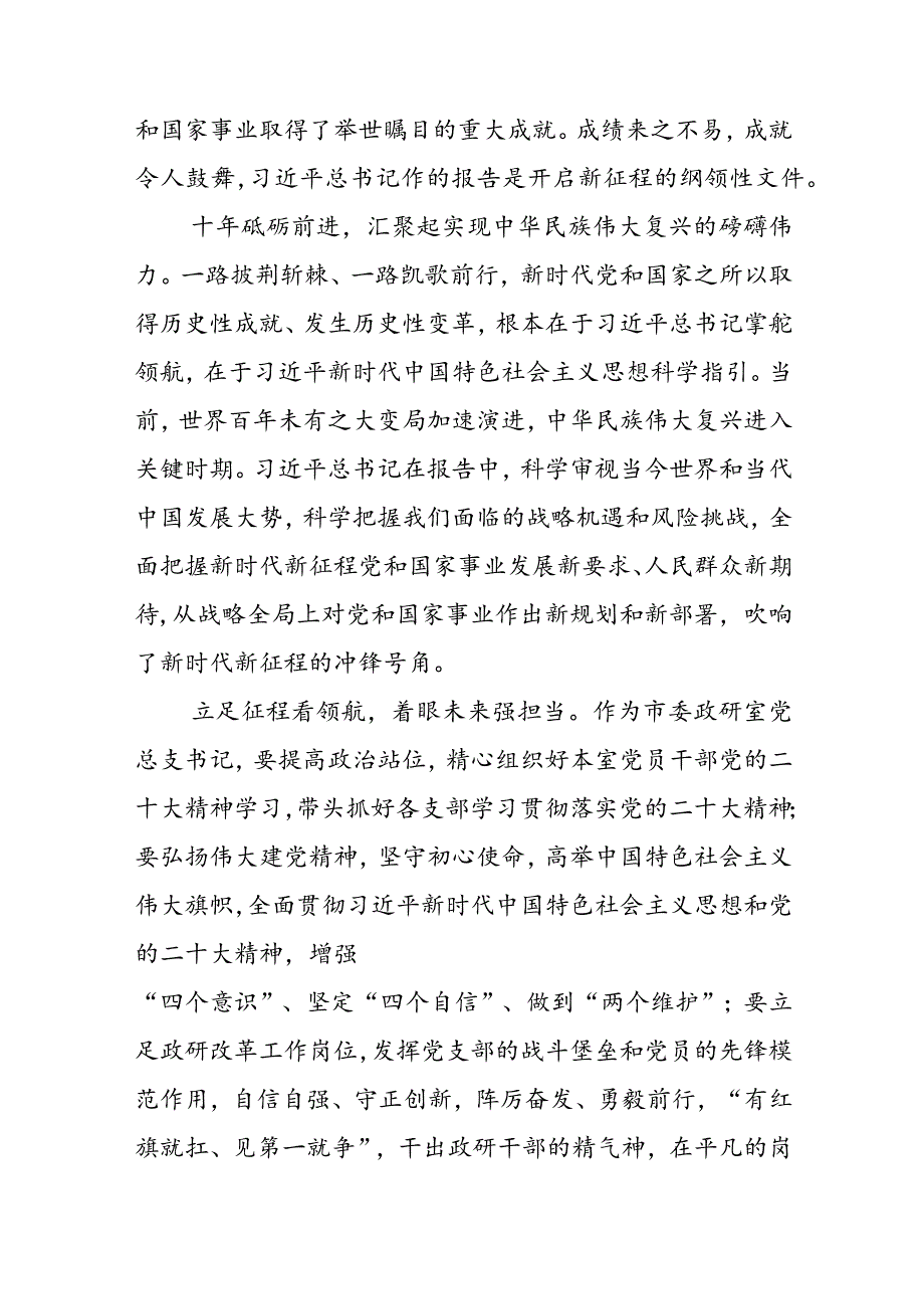 学习党的二十大精神心得体会研讨发言（共5篇）.docx_第2页