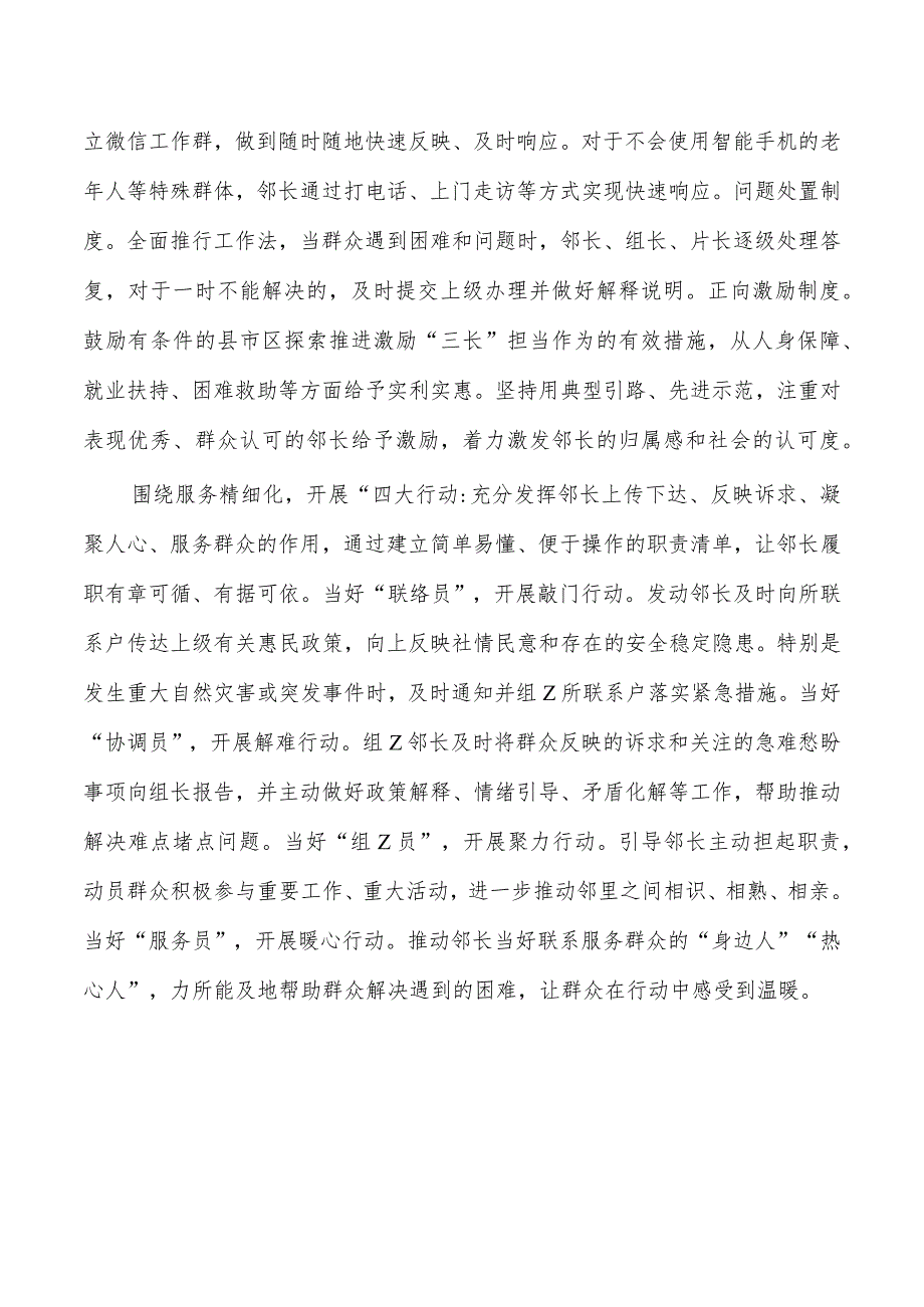 基层社会治理经验总结做法.docx_第3页