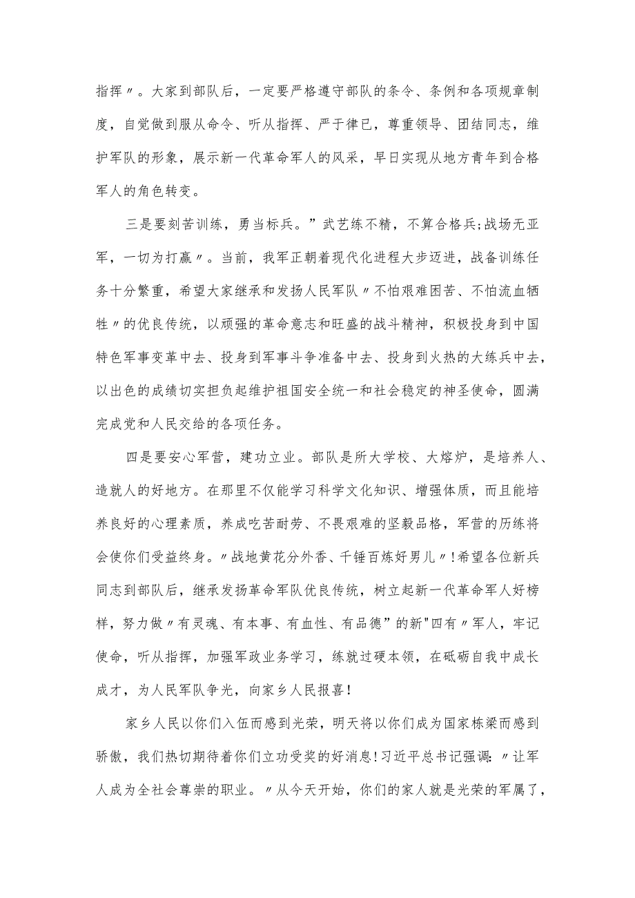 在2024年春季新兵入伍欢送会上的讲话材料.docx_第2页