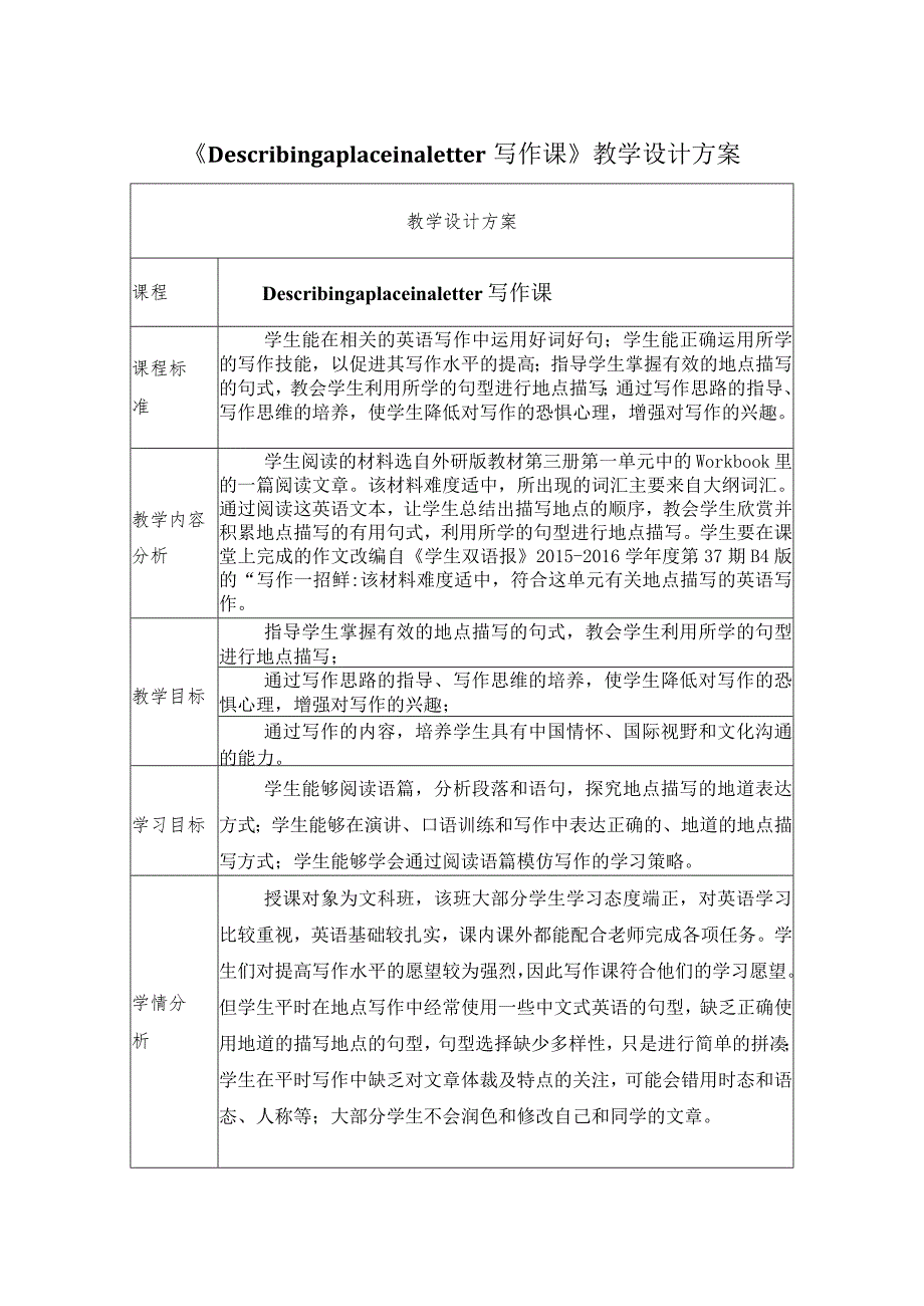 《ing a place in a letter写作课》教学设计.docx_第1页