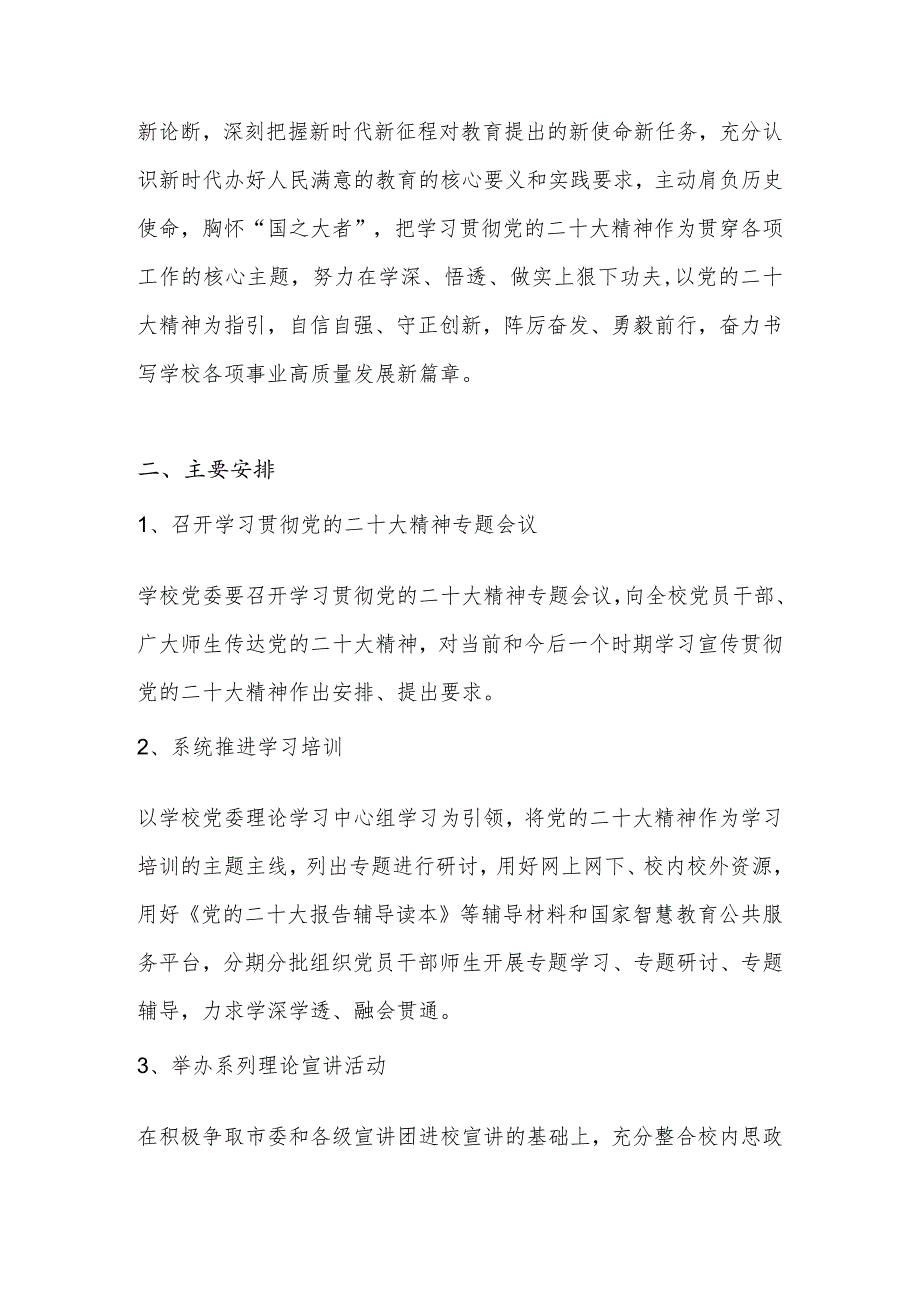 XX中小学学习宣传贯彻党的二十大精神工作实施方案.docx_第2页