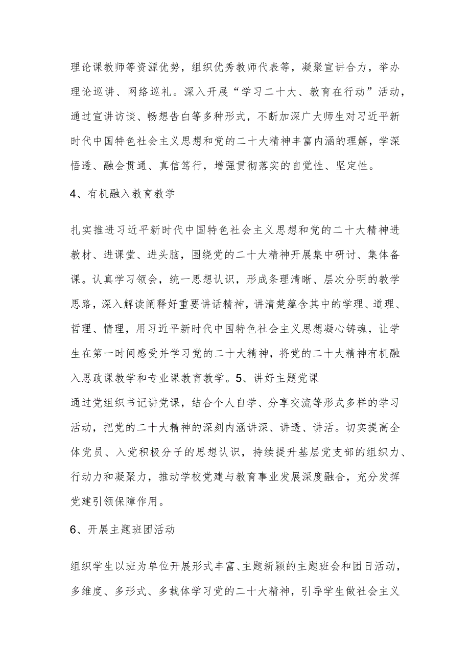 XX中小学学习宣传贯彻党的二十大精神工作实施方案.docx_第3页