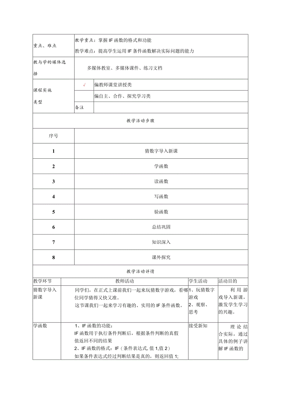 《IF条件函数》教学设计.docx_第2页