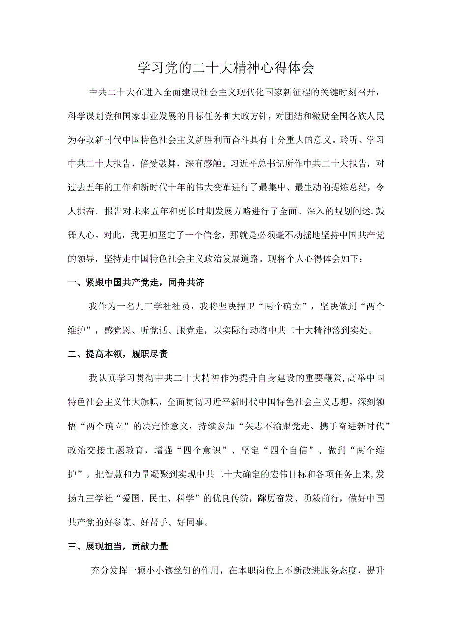 非煤矿山企业深入组织学习党的二十大精神个人心得体会.docx_第1页