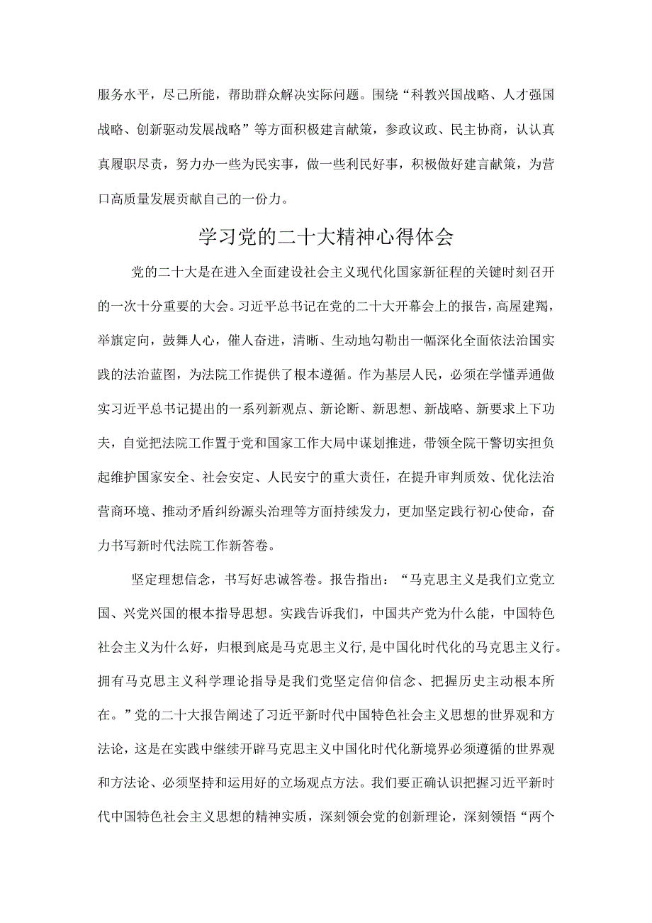 非煤矿山企业深入组织学习党的二十大精神个人心得体会.docx_第2页