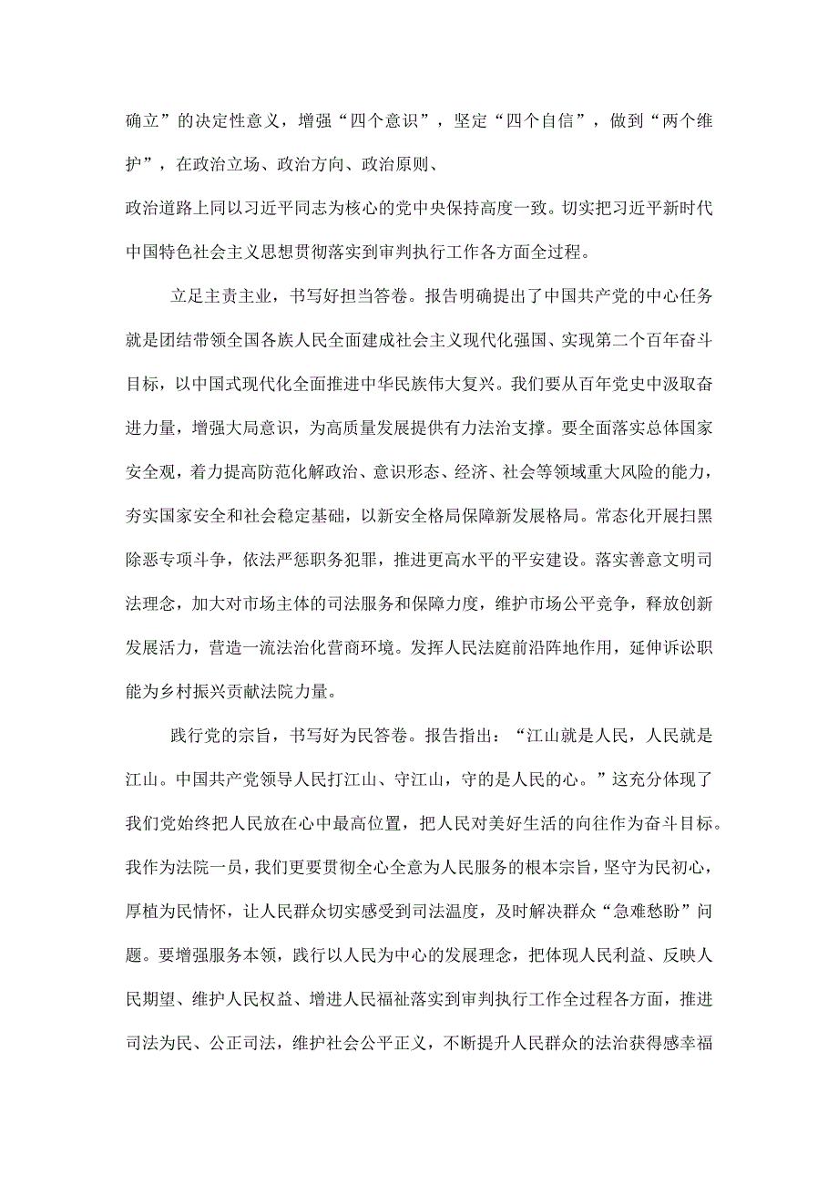 非煤矿山企业深入组织学习党的二十大精神个人心得体会.docx_第3页