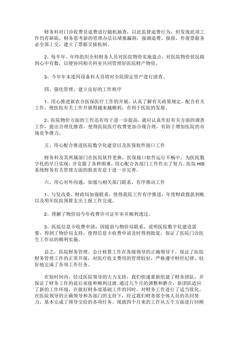 2022年医院财务工作总结锦集.docx_第3页